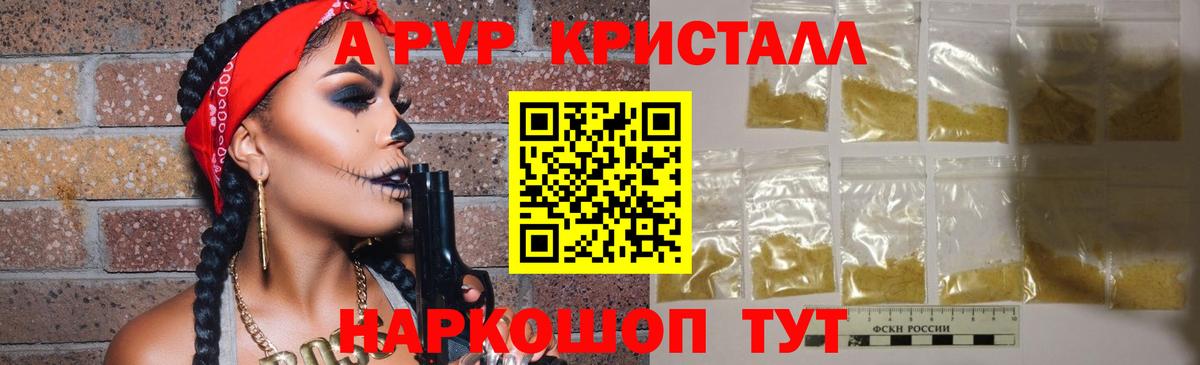 А ПВП крисы CK Тула