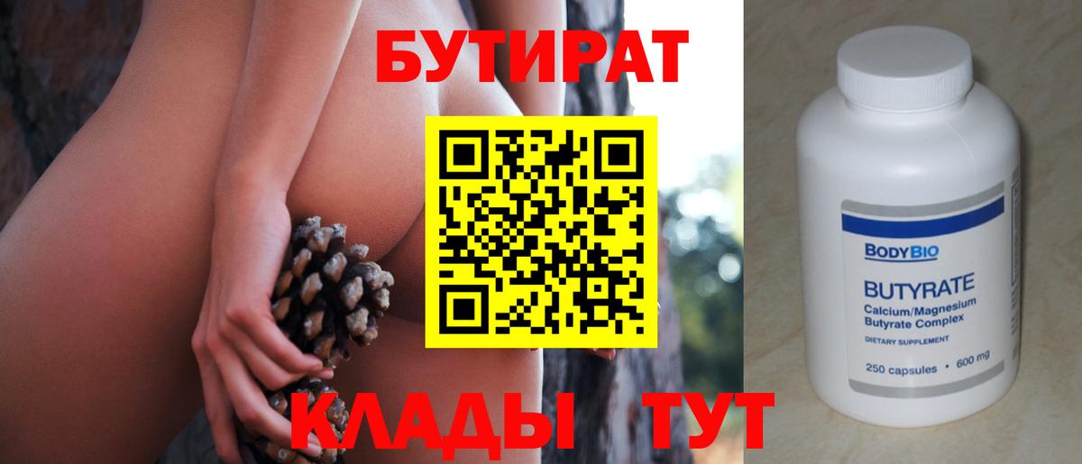 Тула  БУТИРАТ 1.4BDO  Вход с VPN 