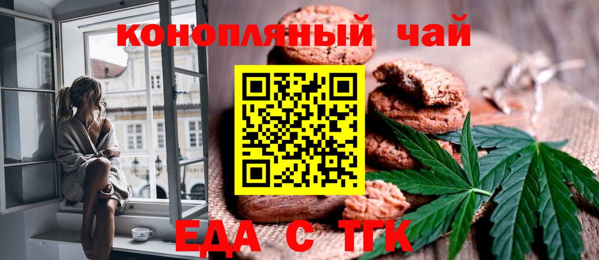 Печенье с ТГК марихуана  Вход с VPN  Тула 
