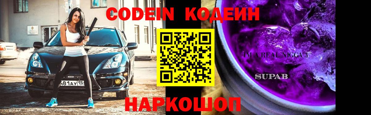 Codein Purple Drank  Кодеин напиток Lean (лин)  Вход с VPN  Тула 