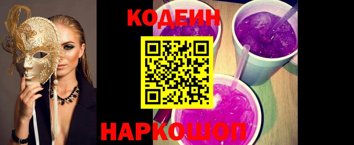 Codein Purple Drank Тула