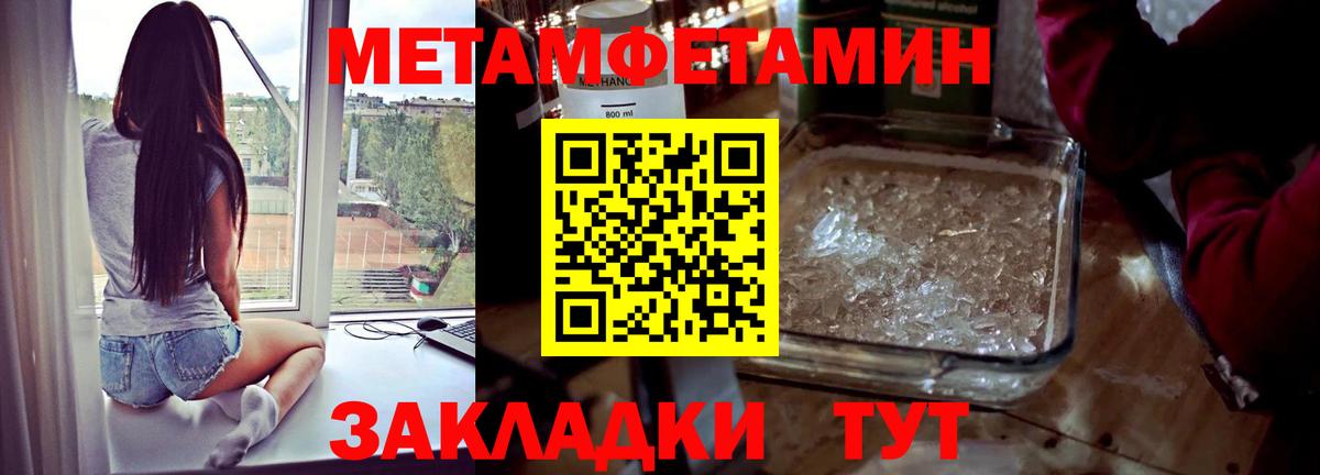 МЕТАМФЕТАМИН кристалл Тула