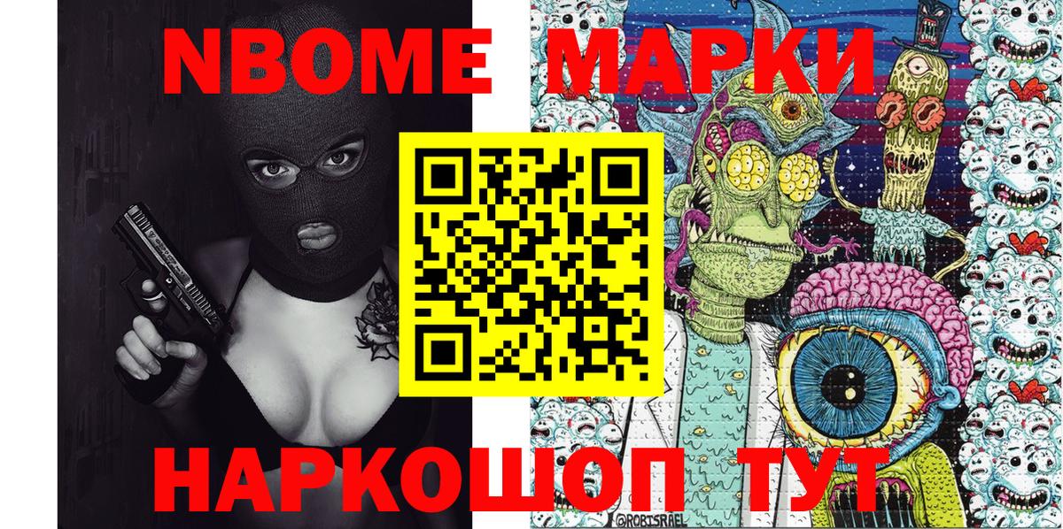 Марки 25I-NBOMe 1500мкг Тула